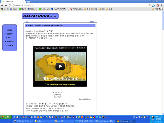 Kaizaeruna ver 2.0 screenshot