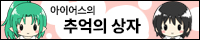 추억의 상자